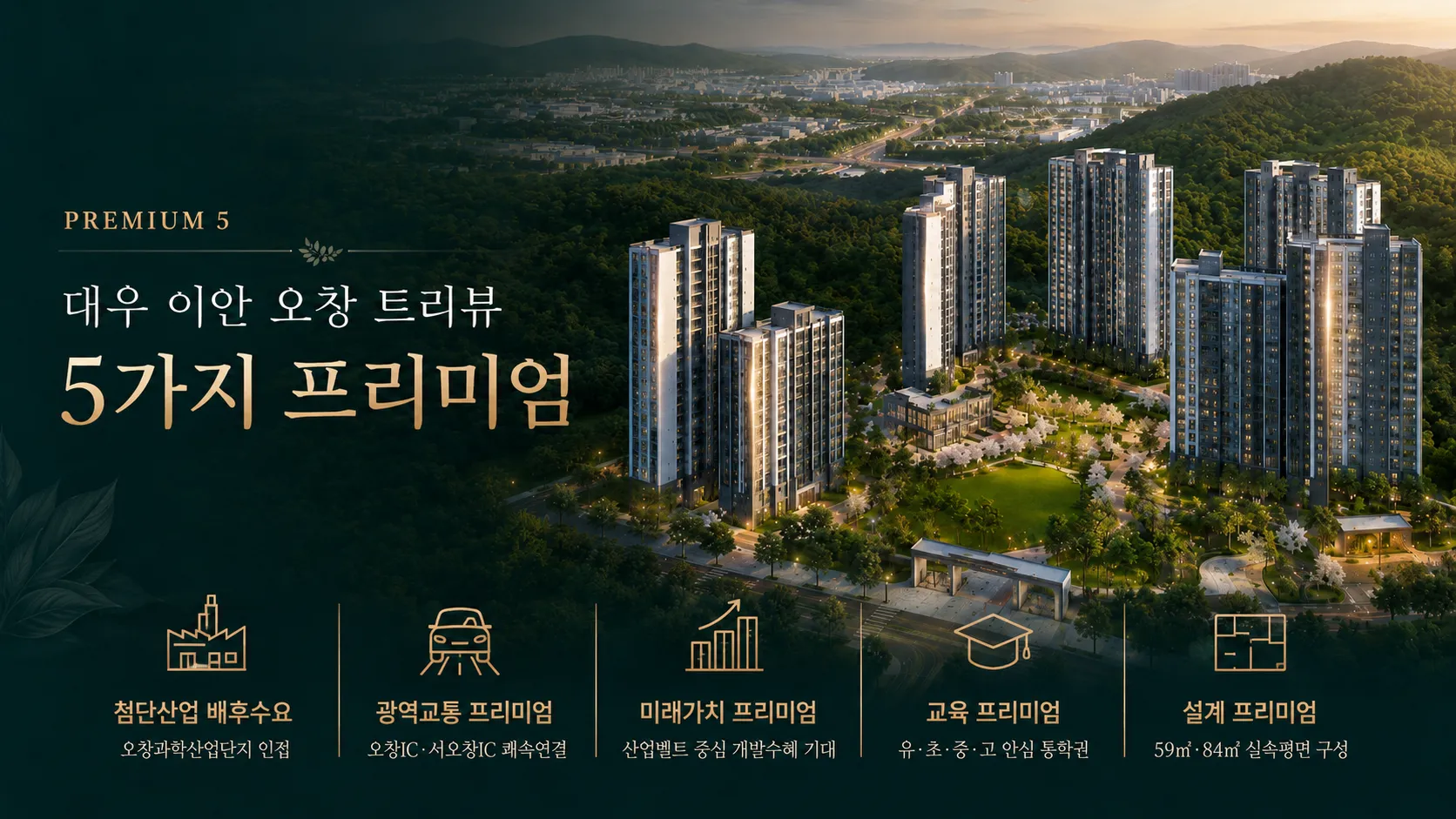 대우 이안 오창 트리뷰 premium