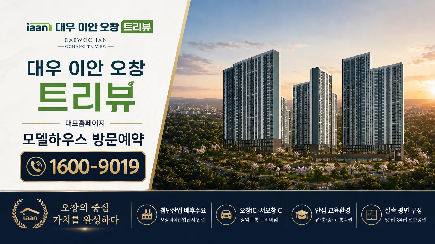 대우 이안 오창 트리뷰 방문예약
