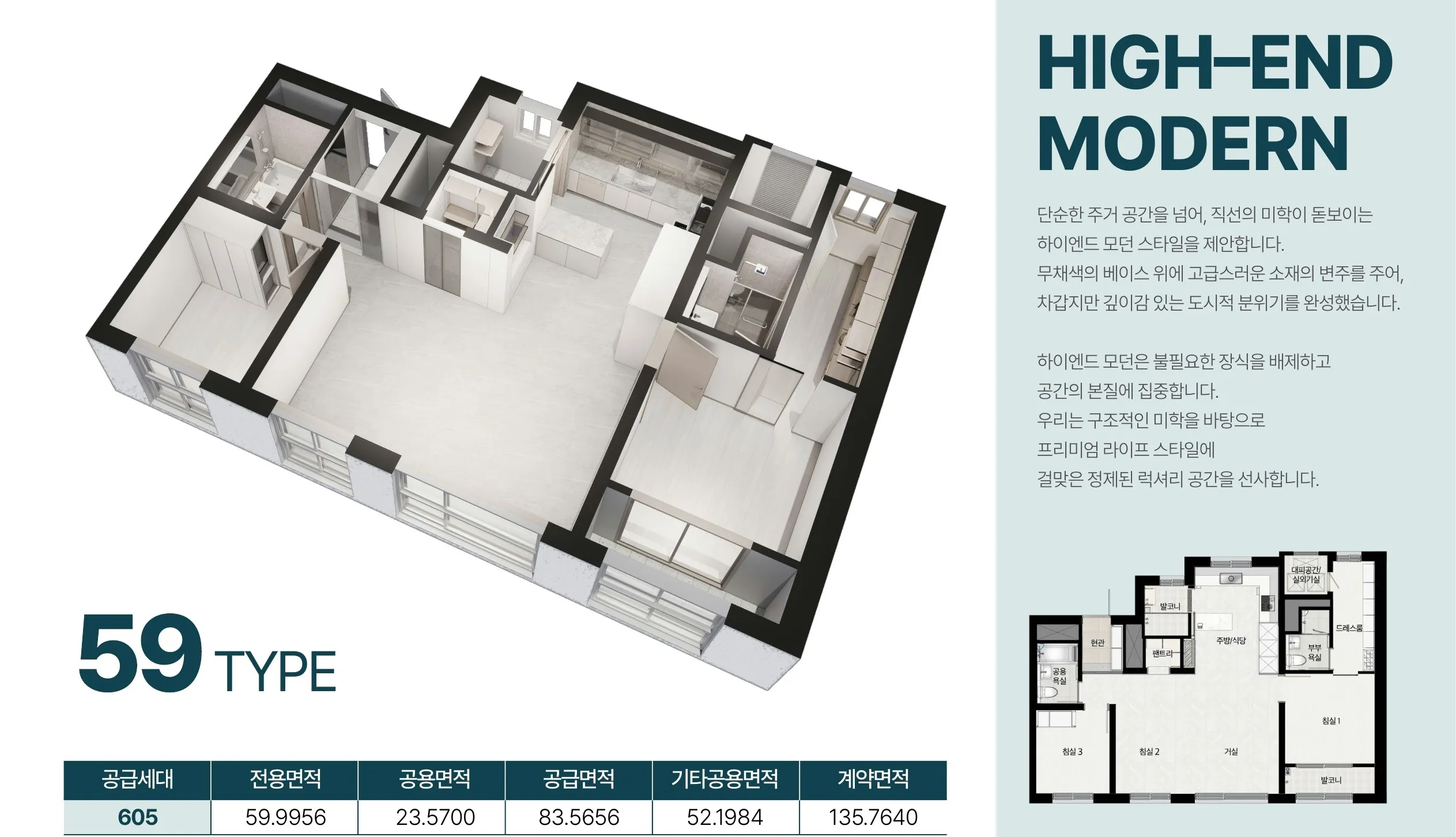 대우 이안 오창 트리뷰_세대안내59type