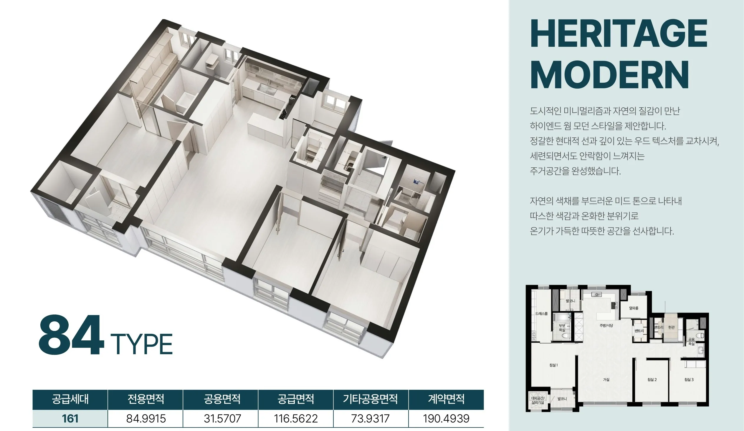 대우 이안 오창 트리뷰_세대안내84type